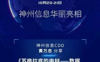 神州数据，在大数据时代中探索与引领的未来之路