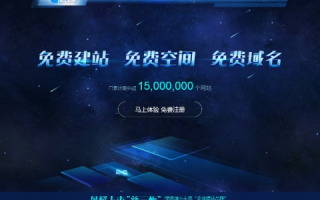 免费空间好不好用？全能动态免费空间推荐