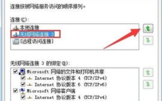 笔记本同时连接有线网络和无线网络时域名解析出现的问题及解决方案