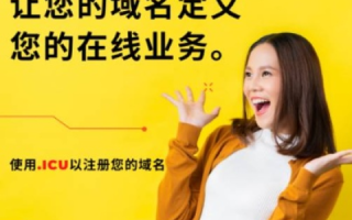 UQC申请免费域名，解锁你的在线潜力