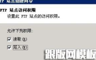 如何为网站二级域名设置FTP登录账号