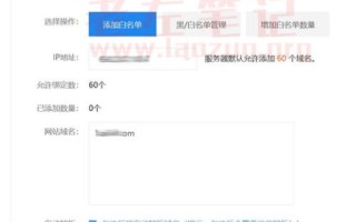 网站域名怎样填写白名单—以西部数码为例的详细指南