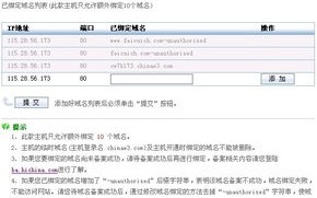 我在万网购买域名并成功备案海外空间的经历