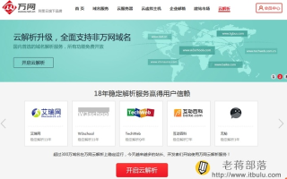 如何在万网购买域名并在其他网站申请免费空间进行网站搭建
