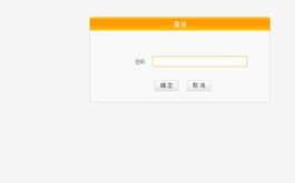 我的路由器页面怎么登不上啊？输入登录页面显示域名不存在