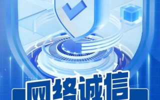诚信空间网，构建网络诚信的基石