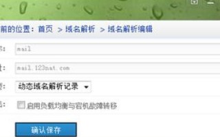 域名解析与域名解析服务器的区别