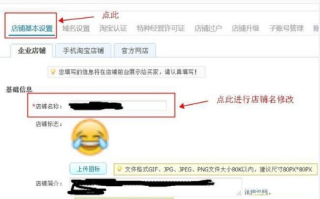 如何为淘宝店铺查找并设置自己的基本域名