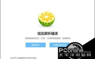 域名解析错误是怎么回事