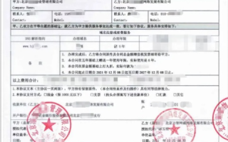 注册域名并与一家公司签订了合作协议，网站法人赴京的必然与机遇
