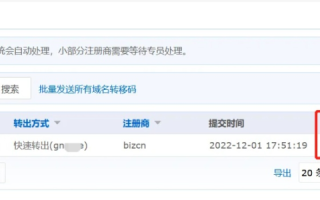公司域名转出所需时间详解，快速、高效完成迁移