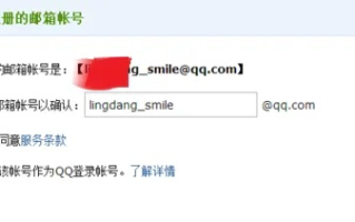 怎样更改QQ邮箱英文名和QQ空间域名