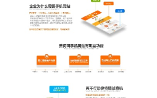 手机站点，定义、域名与互联网网站域名的异同