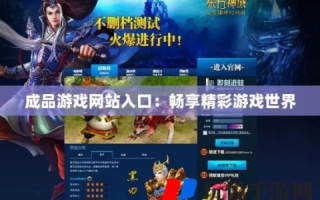 游戏网站域名的创意与选择，打造独特而富有吸引力的游戏王国入口