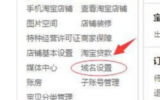 如何更改淘宝店铺的网址（Shop域名设置指南）