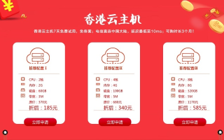 想租用一台香港云主机需要多少钱一个月？