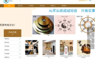 打造专业风水网站，从选域名到内容构建的全攻略
