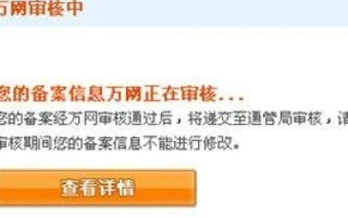 万网域名备案资料提交管局审核没通过，问题解析与解决策略