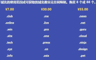 买一个二级域名需要多少钱？