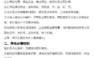 企业域名备案需要多久？需要准备什么资料？