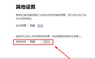 详解如何将Godaddy域名安全、顺利转至万网（万网，阿里云旗下）
