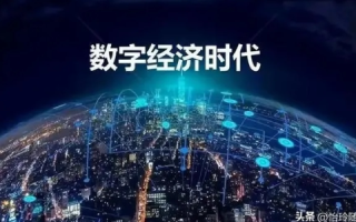 在数字时代中，你的易网之旅是否顺畅？