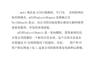 万网.mobi域名空间站，解锁移动互联网的新钥匙