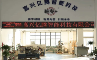 亿翔科技，一家企业的科技与产品使用心得