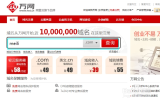 在万网可注册的新顶级域名首次注册年限及注册价格详解