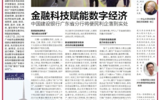 南数科技，赋能金融科技，驱动数字经济新增长