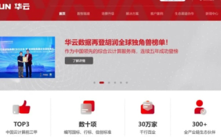 华云数据官网，引领云计算时代的创新者
