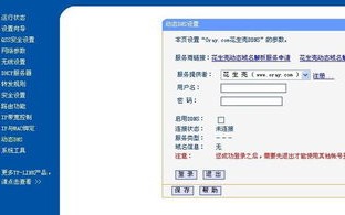路由器3322的动态域名支持及与天地伟业硬盘录像机的联动
