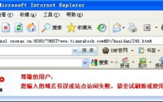 中国联通域名访问提示删除方法详解