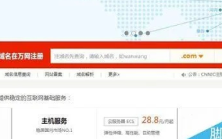 万网个人域名备案问题详解