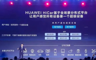 探索华晨互联的奥秘，一款被低估的智能互联平台