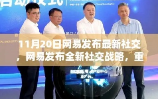 走进易网互联，引领数字时代浪潮的创新者