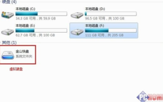 云存储新选择，金山快盘56G免费空间，让数据同步与存储无忧