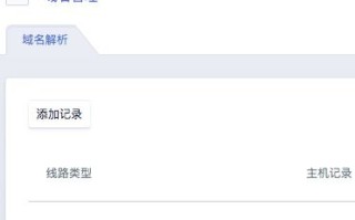 网站域名指向与A记录问题详解
