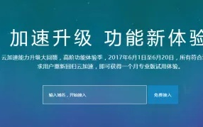 百度云加速，提升网站速度，优化用户体验
