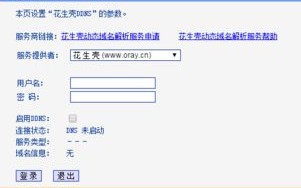 使用IIS70、花生壳免费域名及家庭路由器转发功能发布个人网站