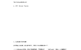 XZ域名转移到Godaddy，能否实现秒到？