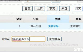 为什么TK免费域名没有显示出主机地址和个人用户名密码那些资料