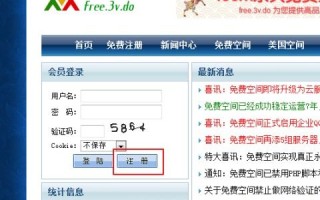 怎么免费申请网页空间域名