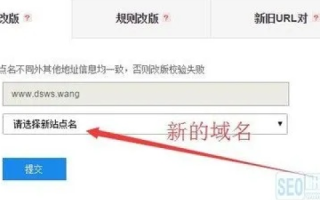 网站换域名的详细操作步骤与注意事项