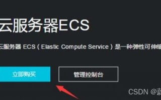 阿里云ECS云服务器，构建高效、安全、可扩展的云上世界