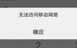 我是电信的宽带，老是提示中国铁通提醒您，您输入的域名无法访问
