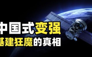 亚洲中国评测，透视中国崛起背后的真正力量