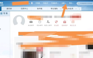 如何设置网易免费域名邮箱SMTP在网站后台