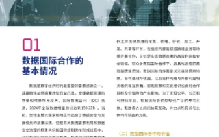 互联国际，重塑全球合作新架构，共筑数字化未来