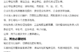域名备案网站名称和实际的要一致吗？